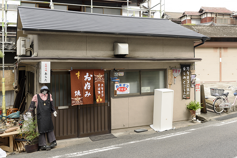 安良田お好み焼店