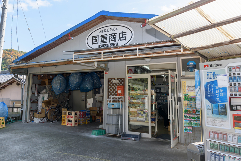 国重商店