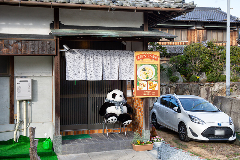 上海ワンタン小厨