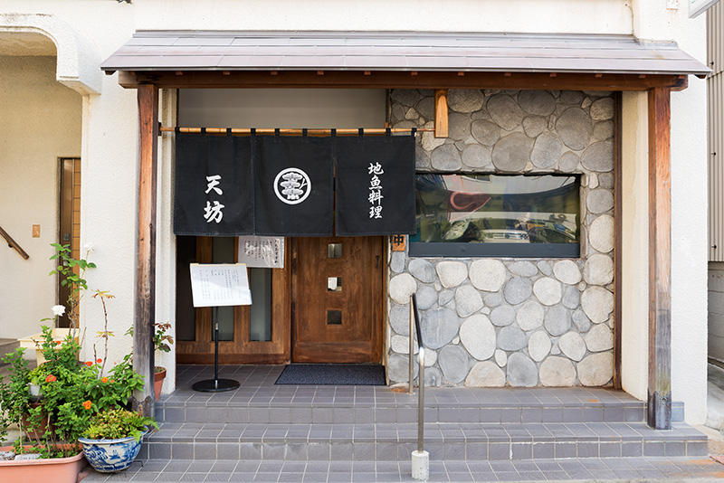 活魚・季節料理 天坊